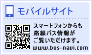 モバイルサイト